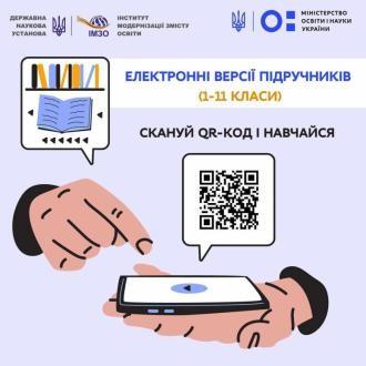 /Files/images/2023_2024/kartinki_dlya_stornok_/Електронні підручники.jpg