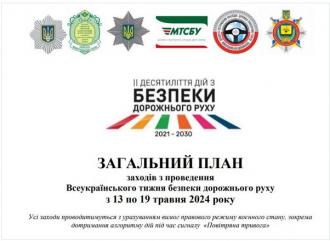 /Files/images/2023_2024/kartinki_dlya_stornok_/план безпеки.jpg