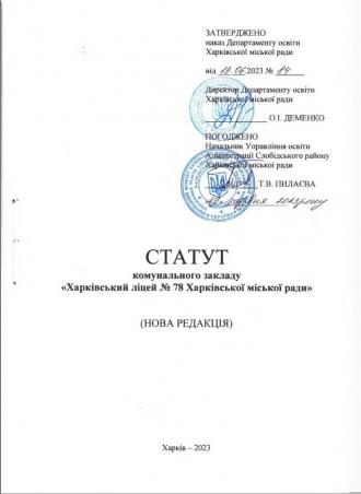 /Files/images/2023_2024/kartinki_dlya_stornok_/020724статут.jpg