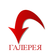 /Files/images/2023_2024/kartinki_dlya_stornok_/21_04_ГАЛЕРЕЯ.png