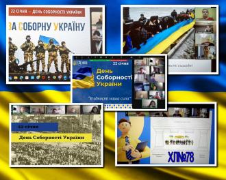 /Files/images/24_25/stornki/День Соборності.jpg