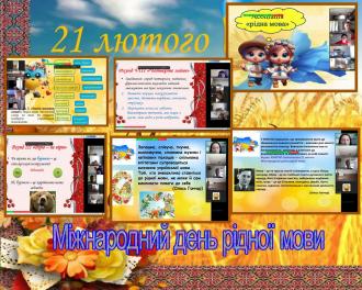 /Files/images/24_25/stornki/Міжнародний день рідної мови -210225.jpg