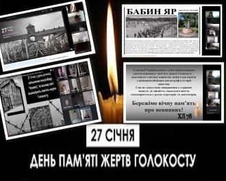 /Files/images/24_25/stornki/Мі_День_жертв Голокосту.jpg