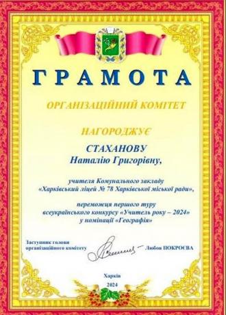 /Files/images/24_25/stornki/Стаханова Н.Г..jpg