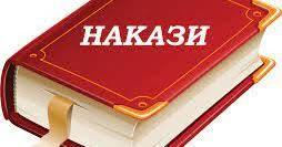 /Files/images/24_25/stornki/накази.jpg